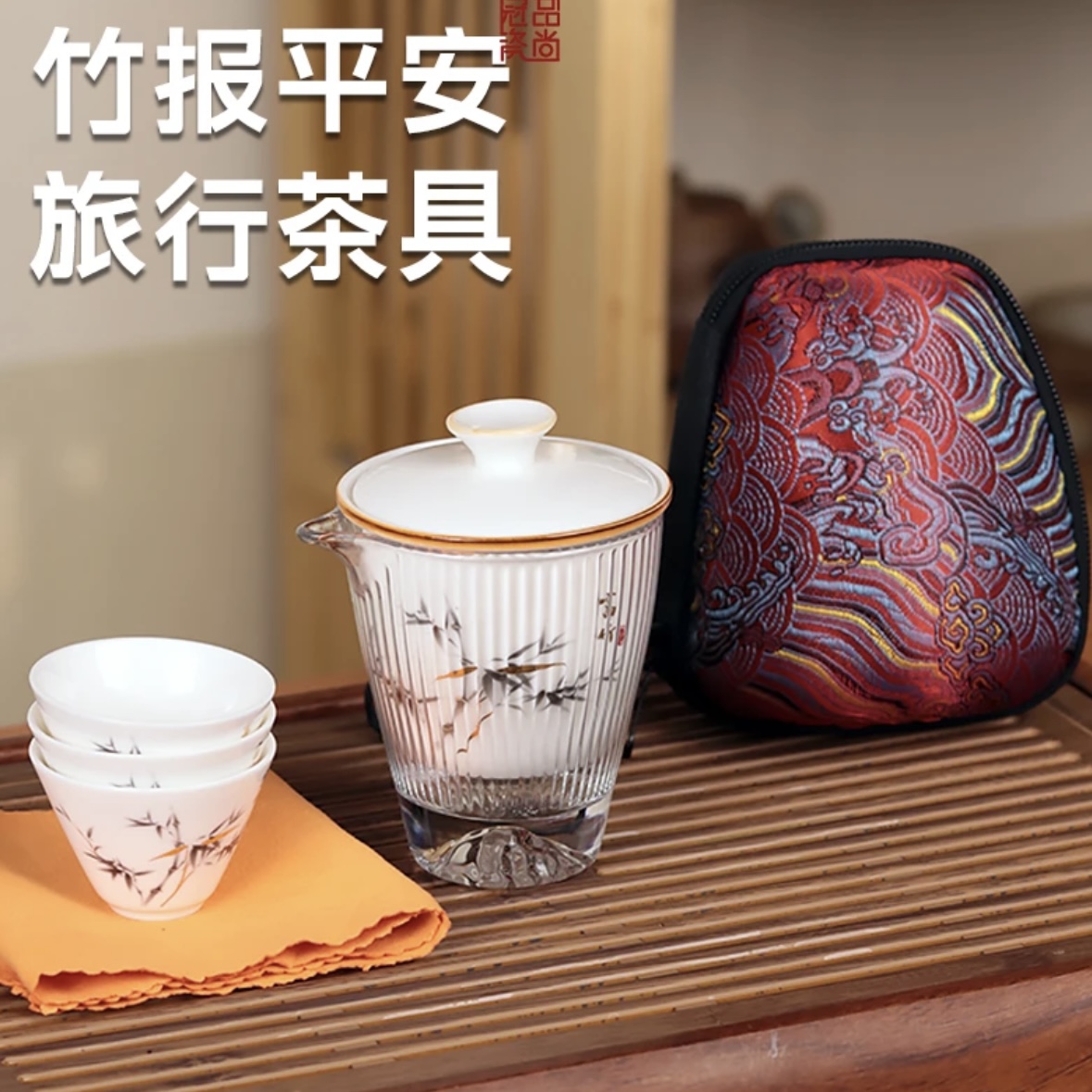 BY051富竹节节玻璃款旅行套D