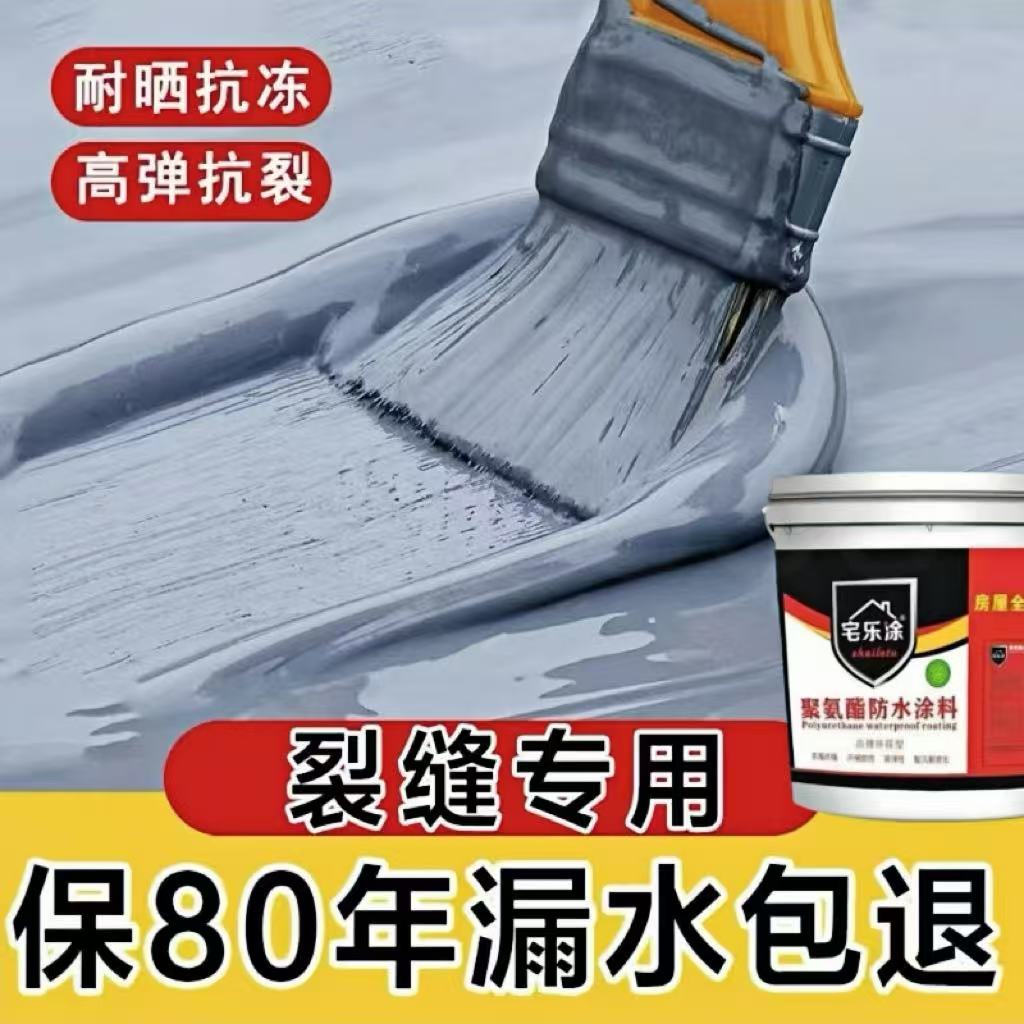 屋顶永久补漏王耐高温防冻防水涂料楼房顶补漏平房漏水卫生间补漏