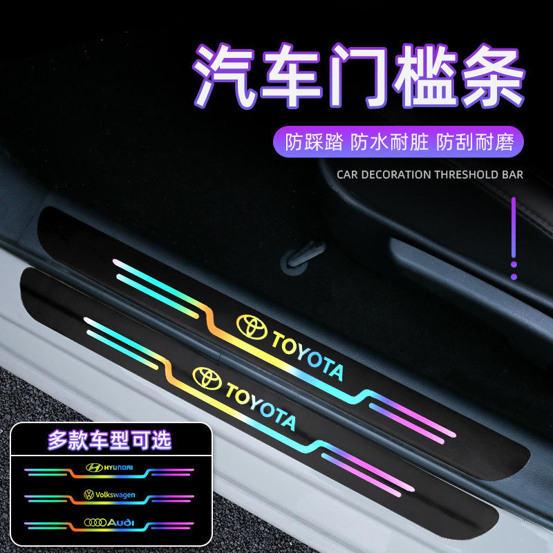 汽车门槛条防踩贴防护汽车用品车门脚踏板保护贴上车装饰防刮条