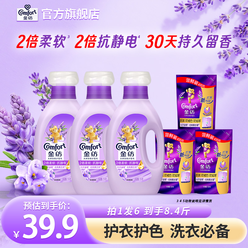 金纺柔顺剂薰衣草香2倍柔软防静电衣物蓬松不僵硬30天留香DB