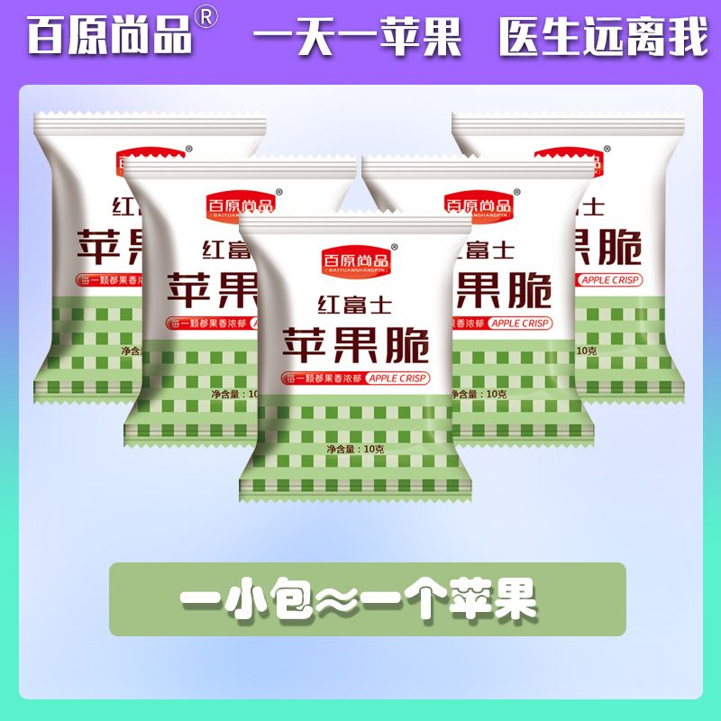 红富士苹果脆丁浓郁酸甜酥脆营养健康休闲零食冻干苹果干（去皮）