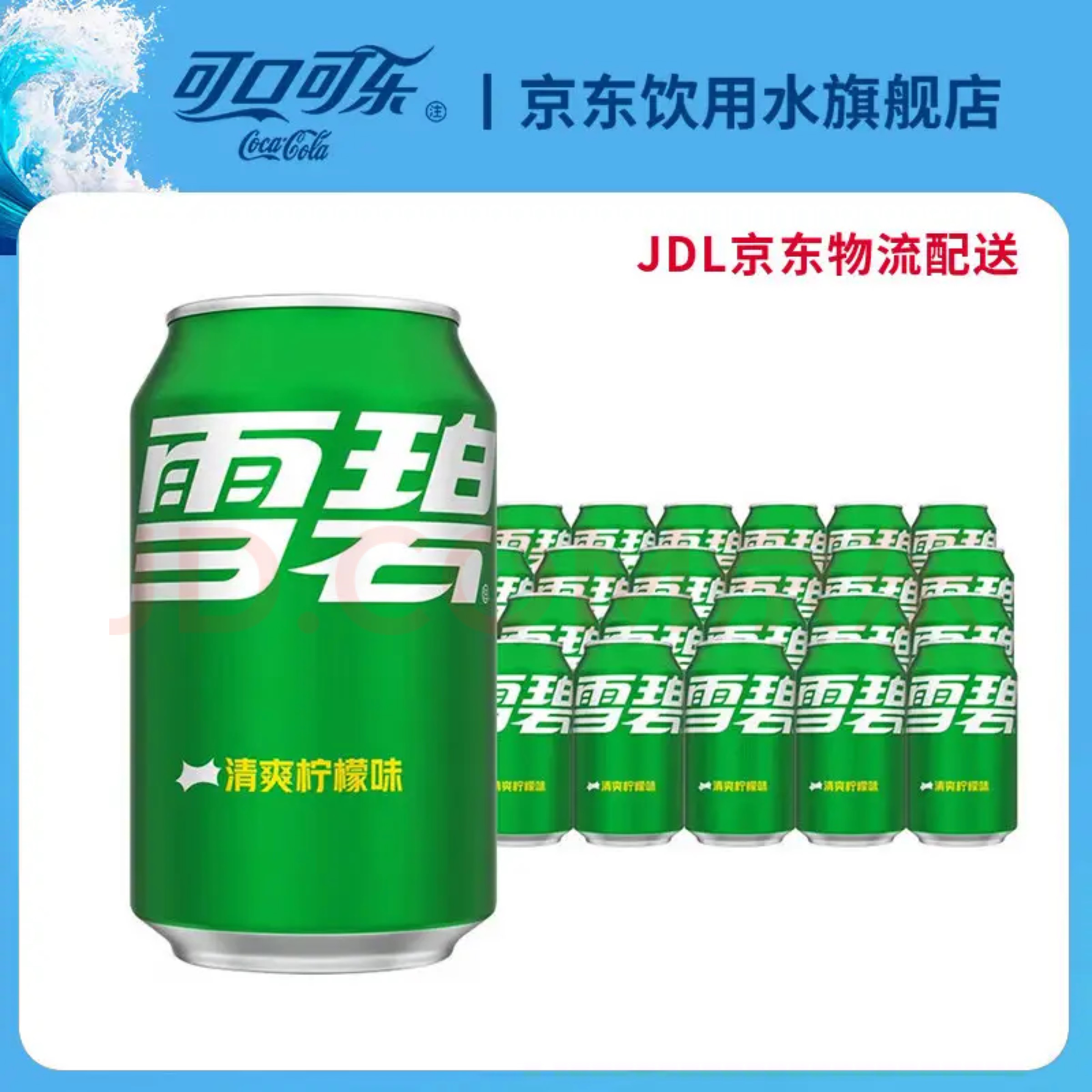 可口可乐雪碧柠檬味听装汽水碳酸饮料330ml*24/箱