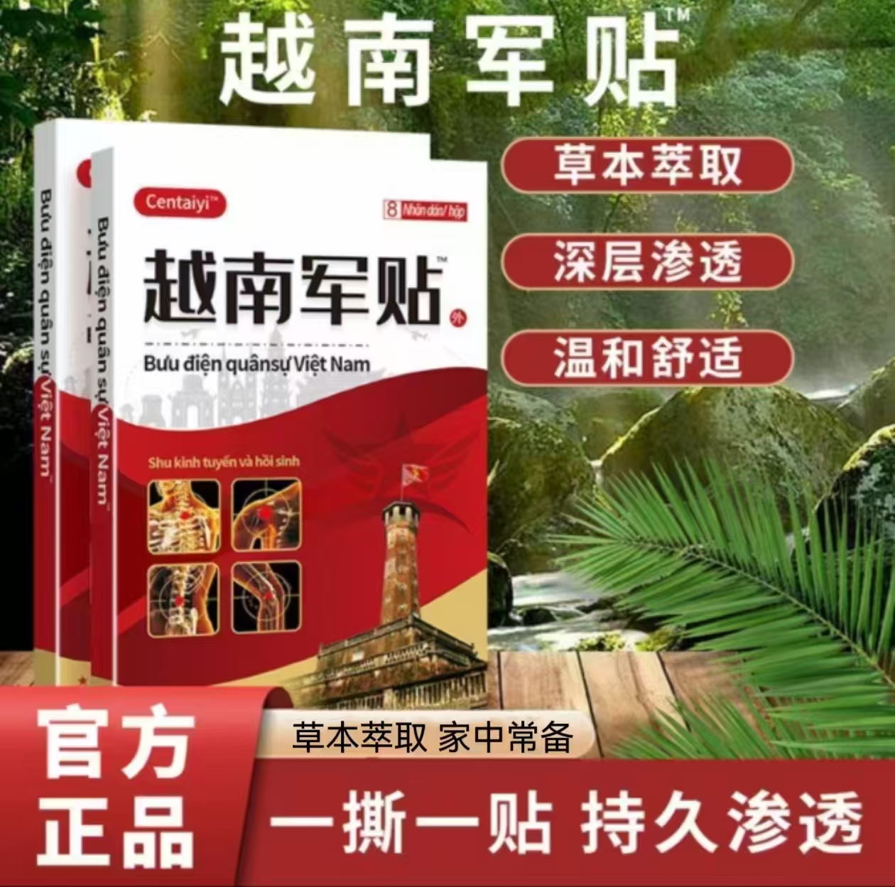 【五盒装】越南军贴 草本精粹 温和舒适 到手40贴A