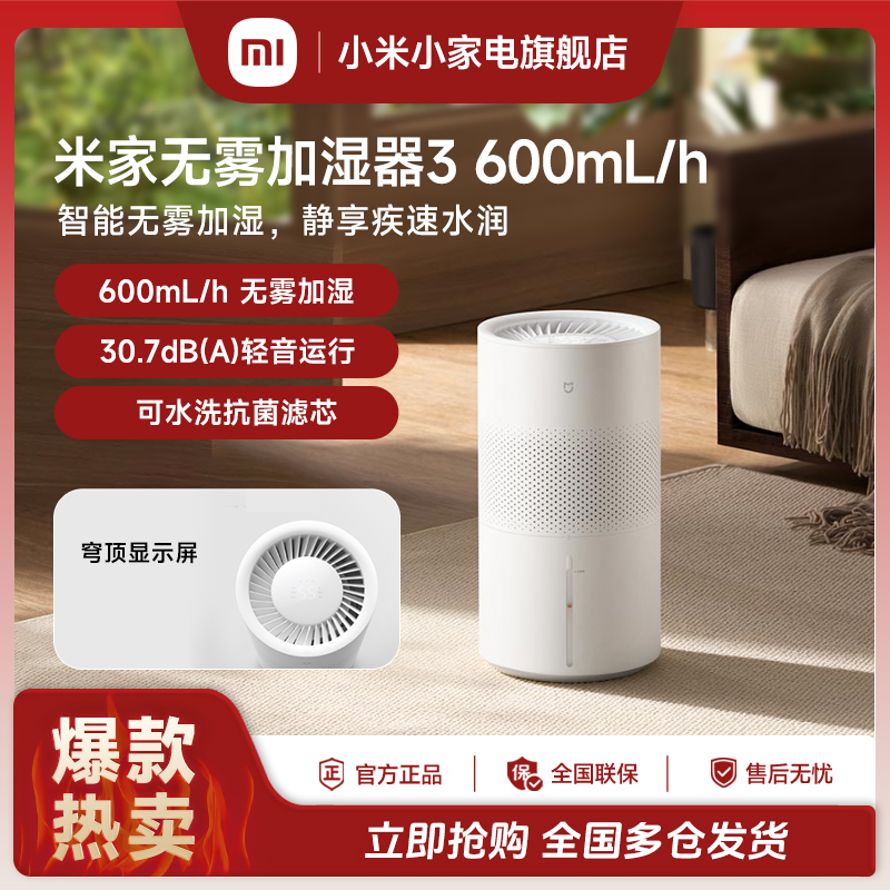 米家无雾加湿器3 600mL/h 大房间也能速享湿润轻音运行大容量水箱