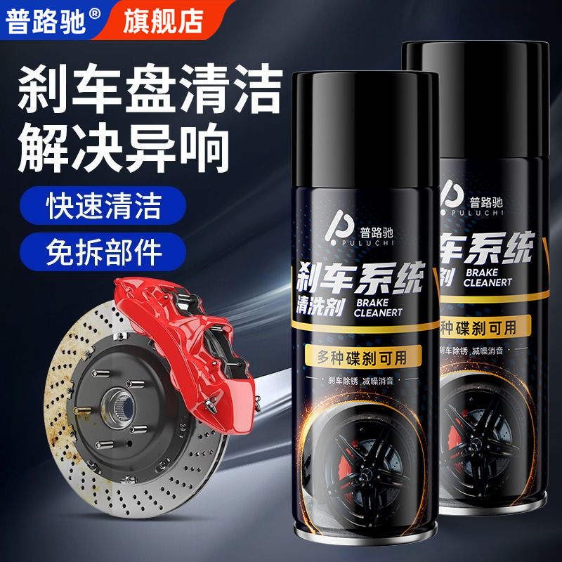 普路驰刹车系统防锈油清洗剂刹车盘异响消除自行车刹车卡钳防锈剂