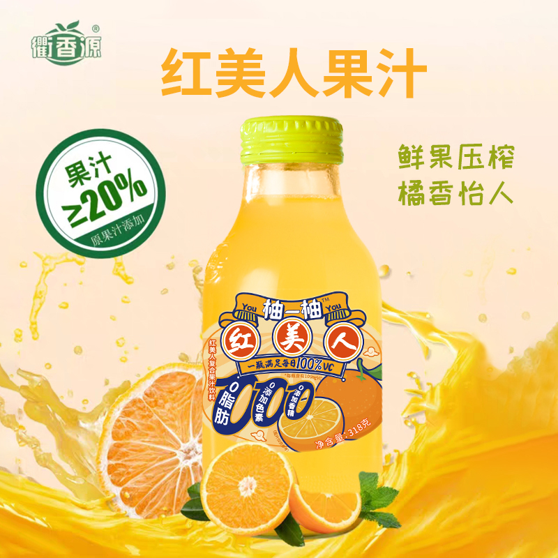QU XIANG YUAN/衢香源 红美人果汁318ml*5瓶柑橘椪柑复合果汁饮料