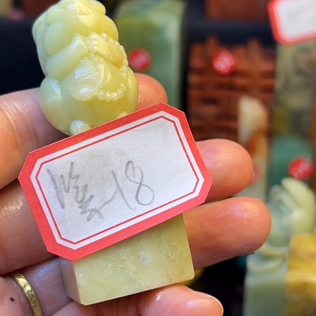 篆***汇昌化石印石你不给我们