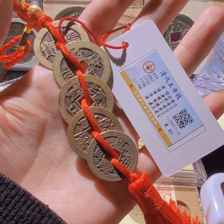 铜你**…L公博评级85分清代五帝钱一套