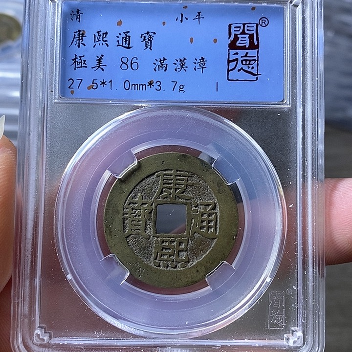 铜闻博文化康熙通宝