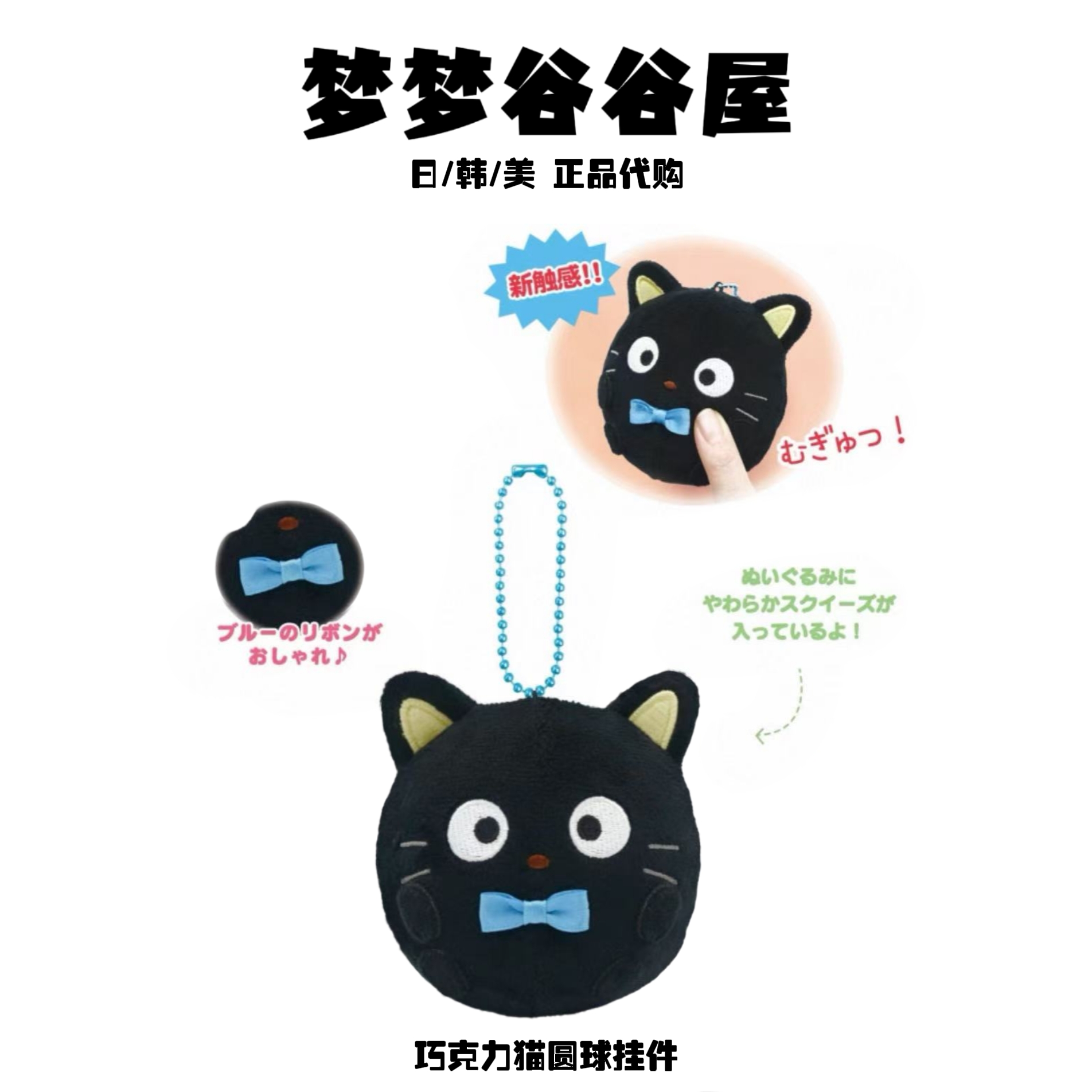 日版正品】三丽鸥巧克力猫圆球毛绒挂件 