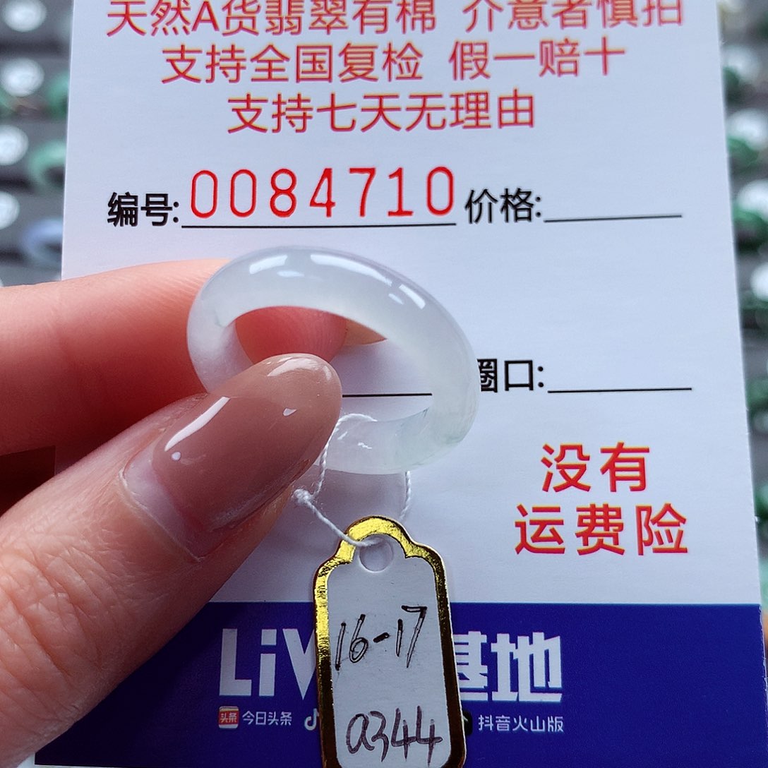 翡翠戒指未镶嵌16-17号