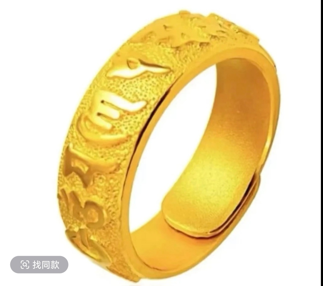 合金戒指 六字真言活口可调节戒指