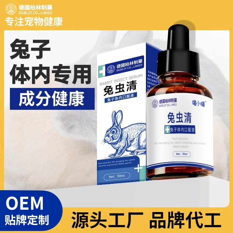 宠物兔子驱非净体内虫兔子营养品补充剂液体兔子用体内口服液