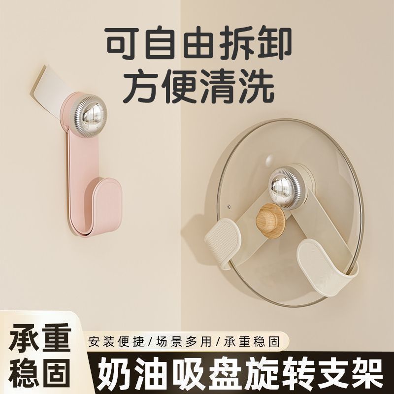 可调节奶油吸盘旋转置物架家用锅盖架免孔厨房壁挂置物架锅盖架