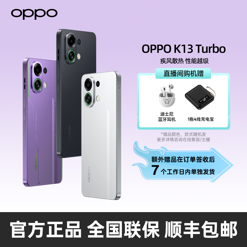 【双十一】OPPO K13 Turbo疾风散热 性能越级 天机8450芯片5G手机