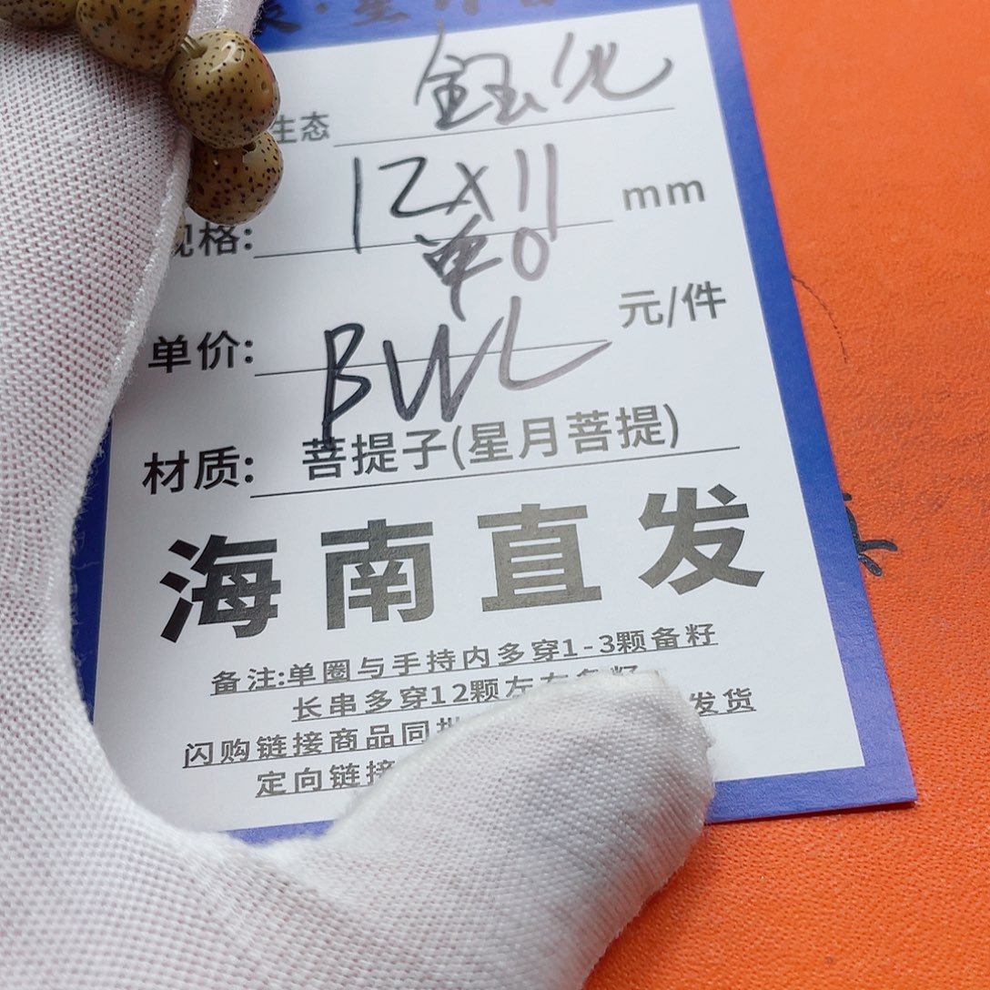 星月菩提手串12wwwwwwwww