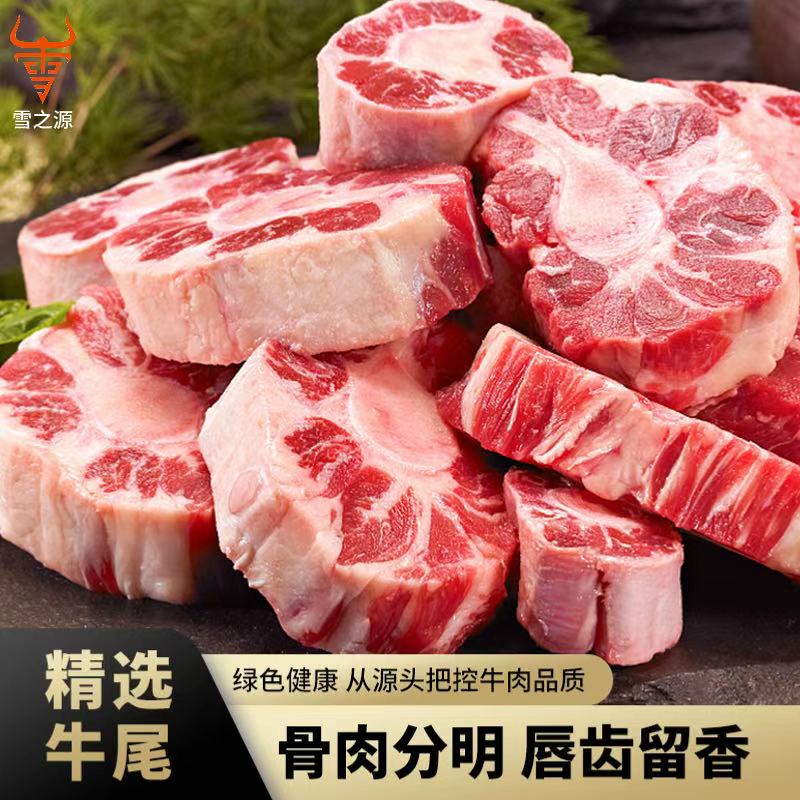 雪之源【精修牛尾】高端 新鲜鲜切 红烧 清炖 卤 源头工厂直售