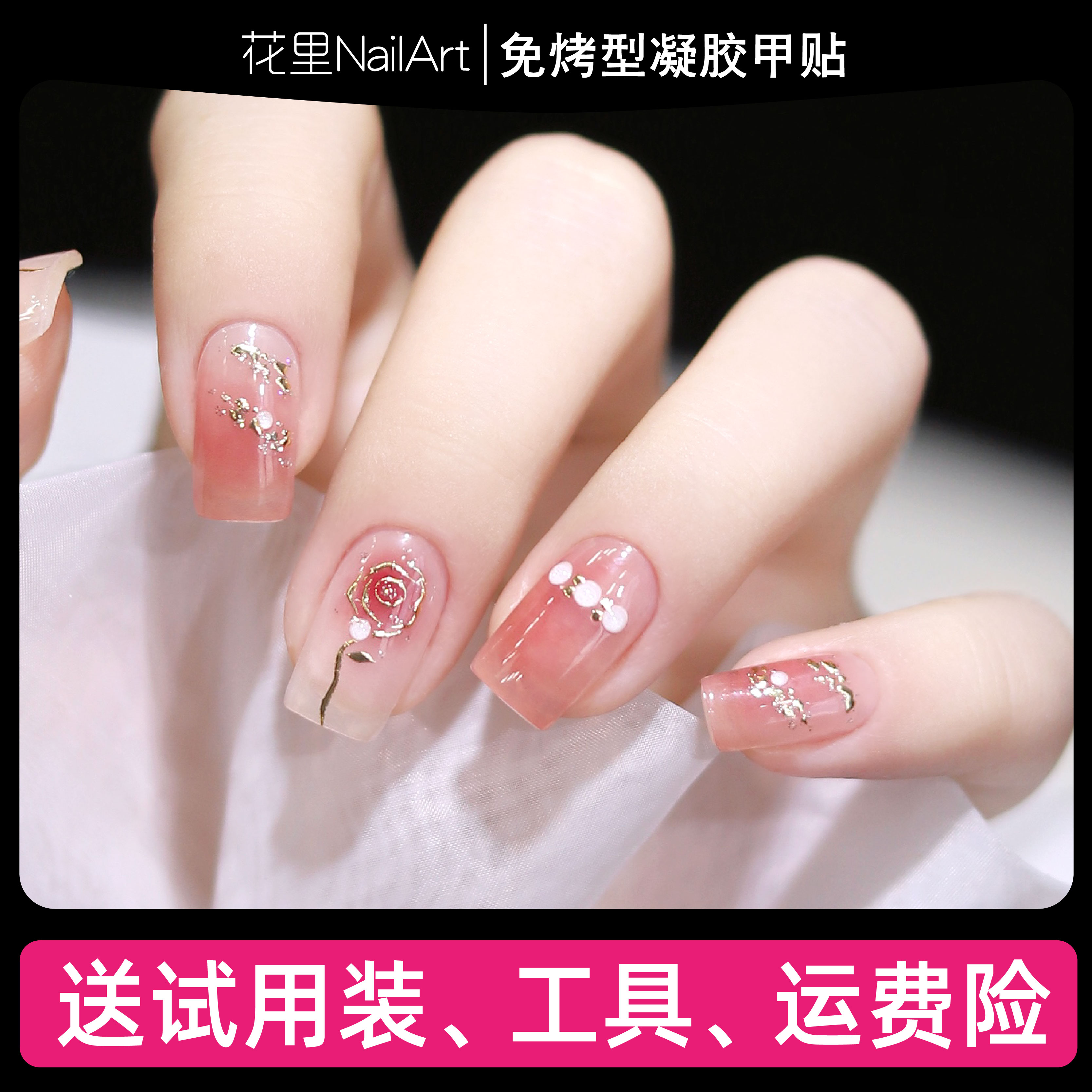 【玫瑰庄园】美甲贴精致日常防水免封层成品甲油膜指甲贴纸非穿戴甲