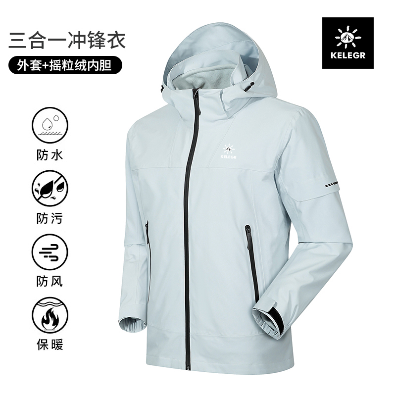 KELEGR户外冲锋衣男款三合一防水透气耐磨中国登山必备男女外套