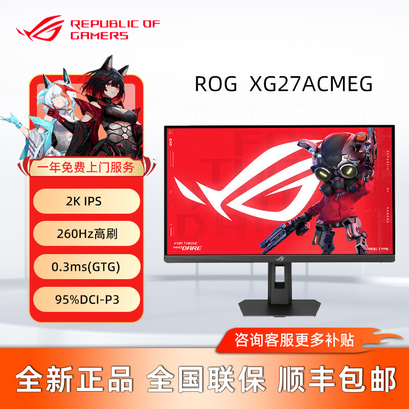 ASUS/华硕ROG显示器XG27ACMEG高刷27英寸2K260Hz电竞台式电脑屏幕