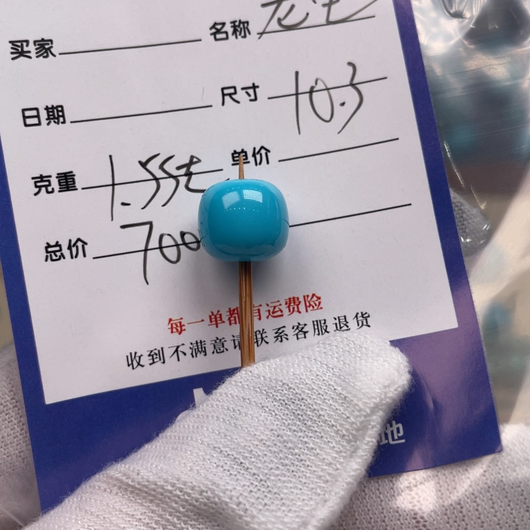 绿松石配饰未镶嵌