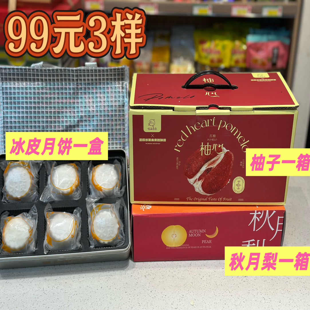 【100元内】中秋礼品组合