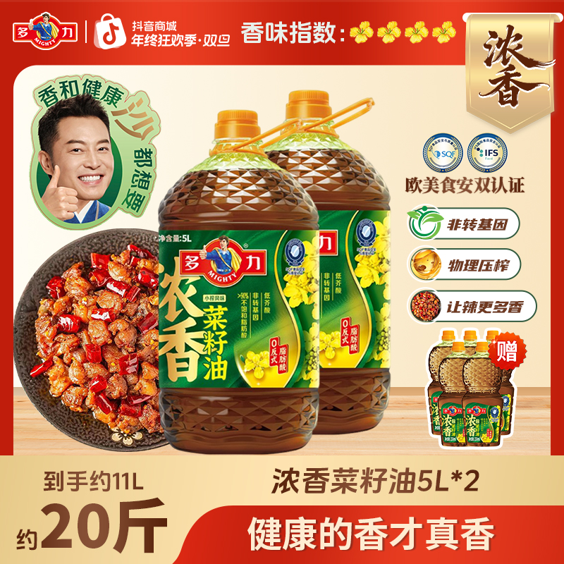【活动主推】多力浓香菜籽油5L*2大桶凉拌炒菜家庭食用油低芥酸