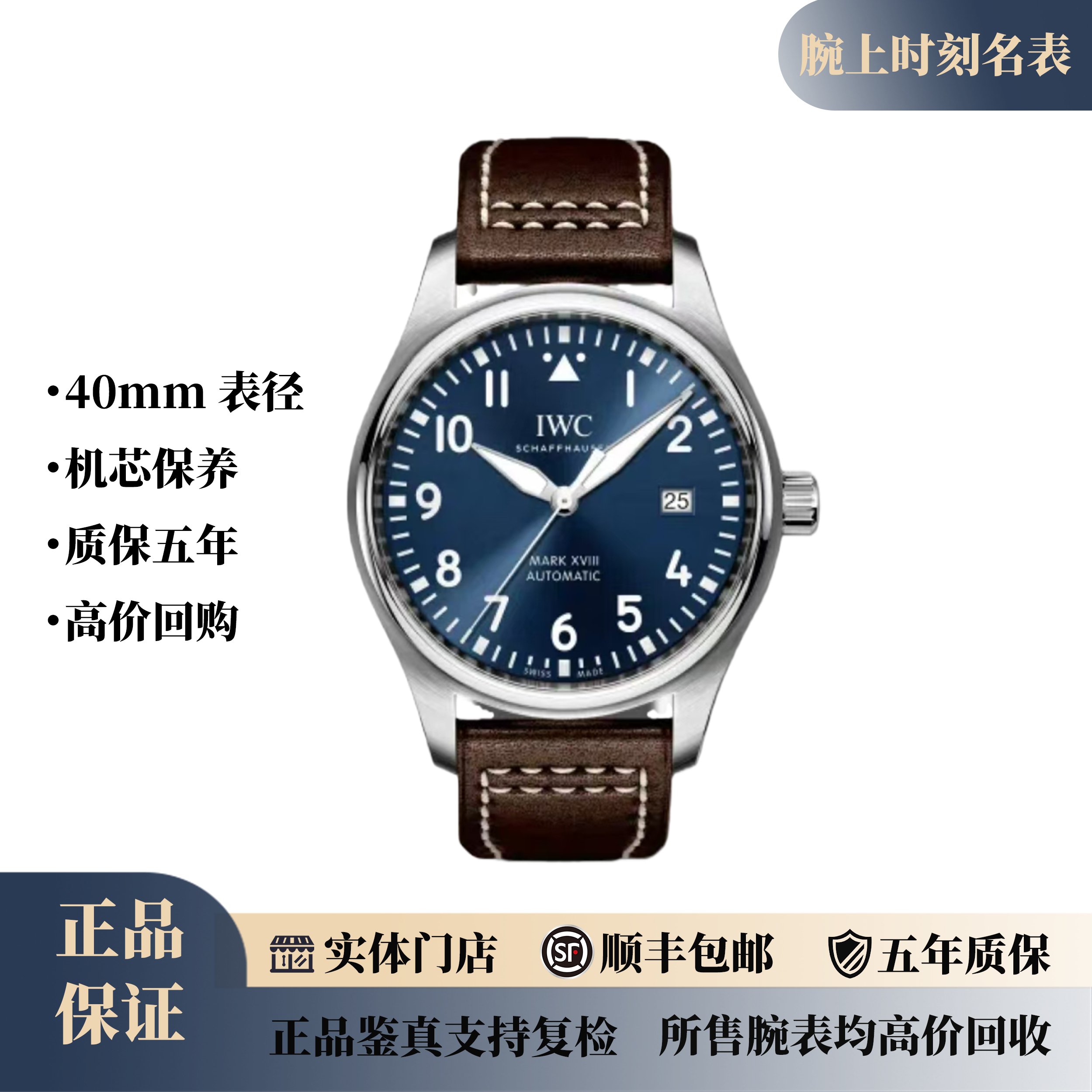 99新 IWC/万国 24期免息/拆单链接单独拍下不发货/公价36800
