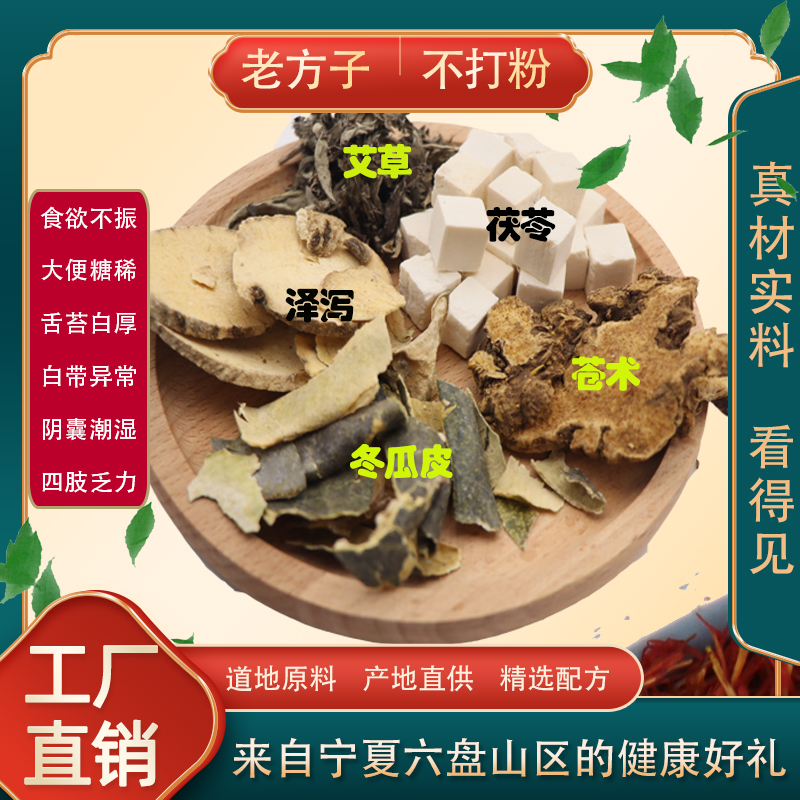 喜阳阳足浴包纯中药材真材实料茯苓苍术泽泻冬瓜皮艾叶排水