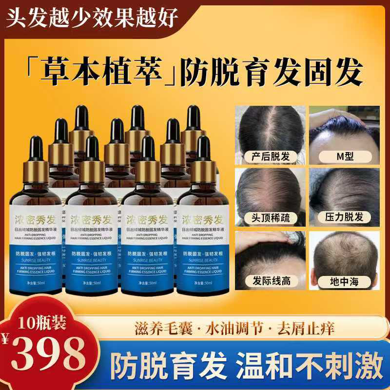 【升级育发液8送3】滋养修护头皮免洗温和精华50ml