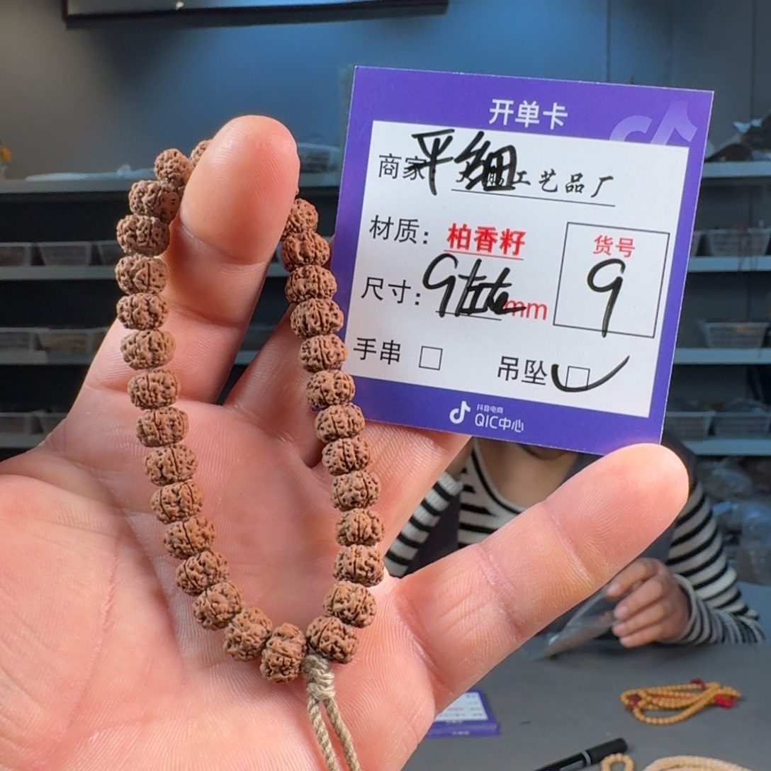 手串金刚菩提【9】平细手串