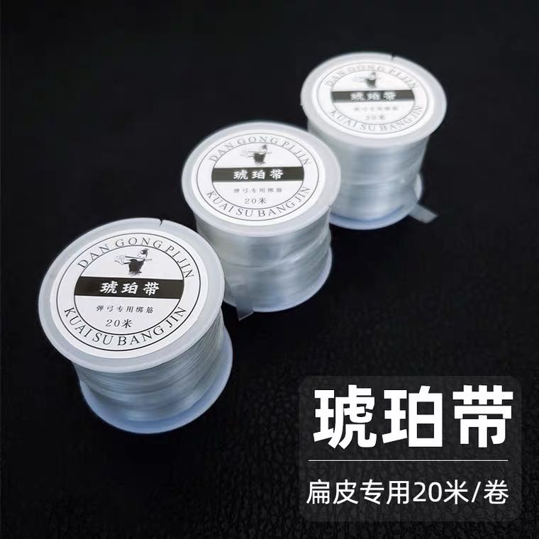 弹弓扁皮琥珀带20米一卷