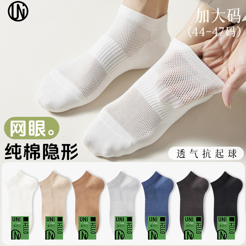 HELLOUNI男夏季低帮不掉跟隐形袜纯色网眼透气薄款7A抗菌防臭防滑