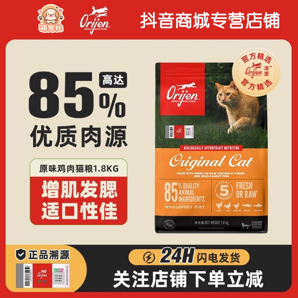 【临期特惠】Orijen渴望猫粮成猫幼猫阶段鸡肉无谷美版进口1.8kg