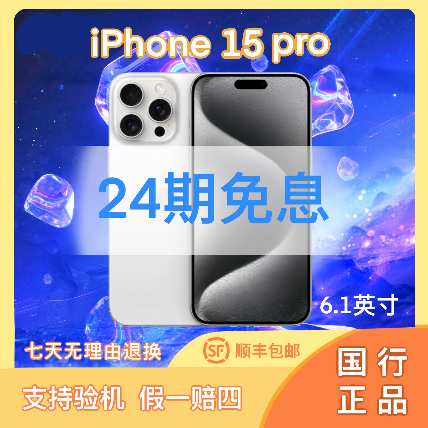 准新品 Apple/苹果 苹果iPhone15Pro  国航原装正品 【24期免息】
