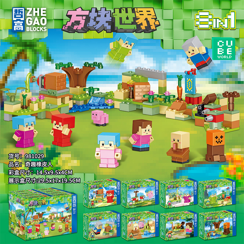 【8合1】哲高方块世界场景奇趣橡皮人仔积木幼儿园男女孩拼装玩具