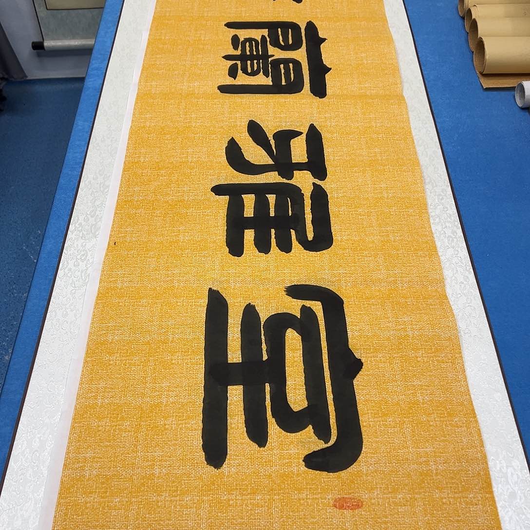 书法纯手写画芯/假一赔万 180✖️48袁敬春