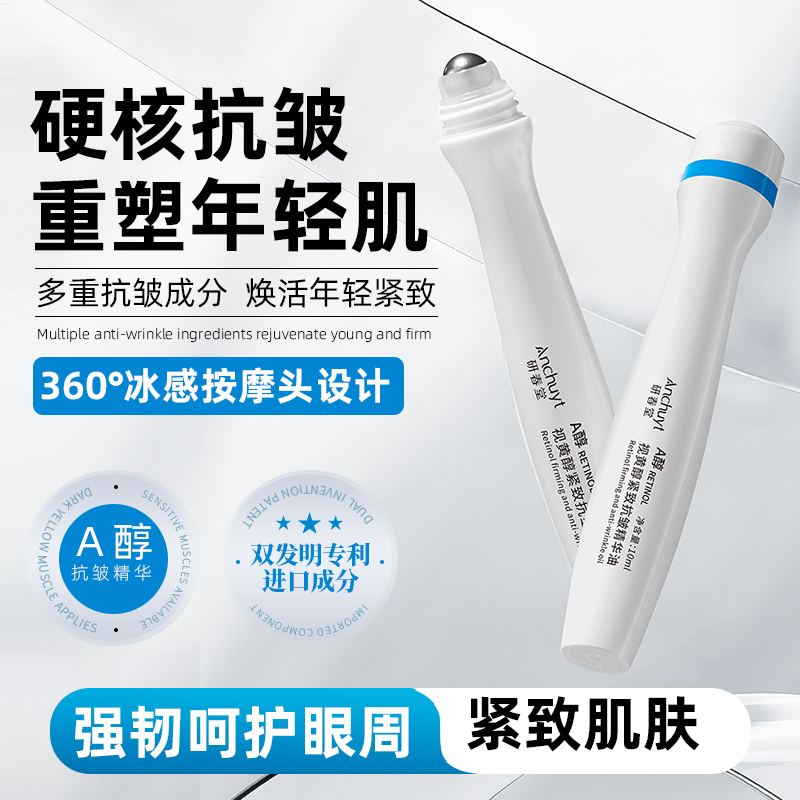 研春堂紧致抗皱眼部精华油滋润眼周眼细纹