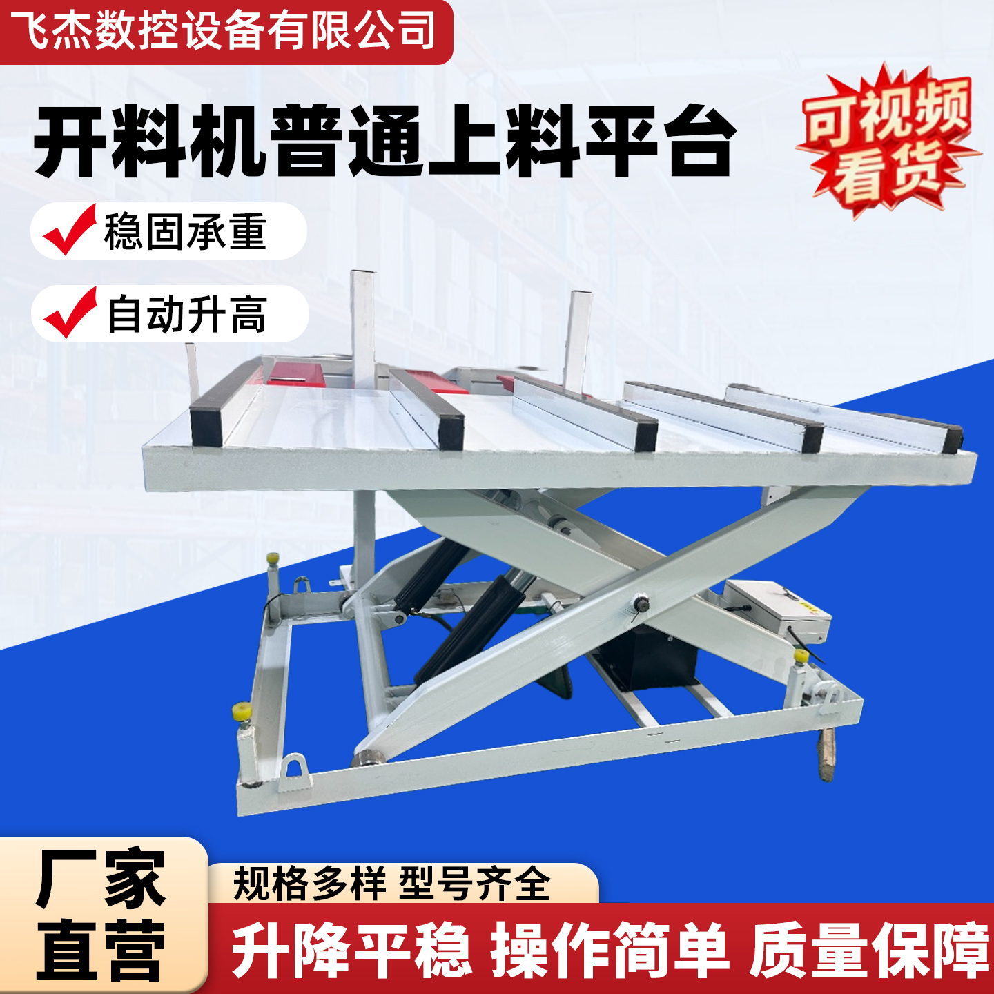 开料机普通上料平台3吨升降机