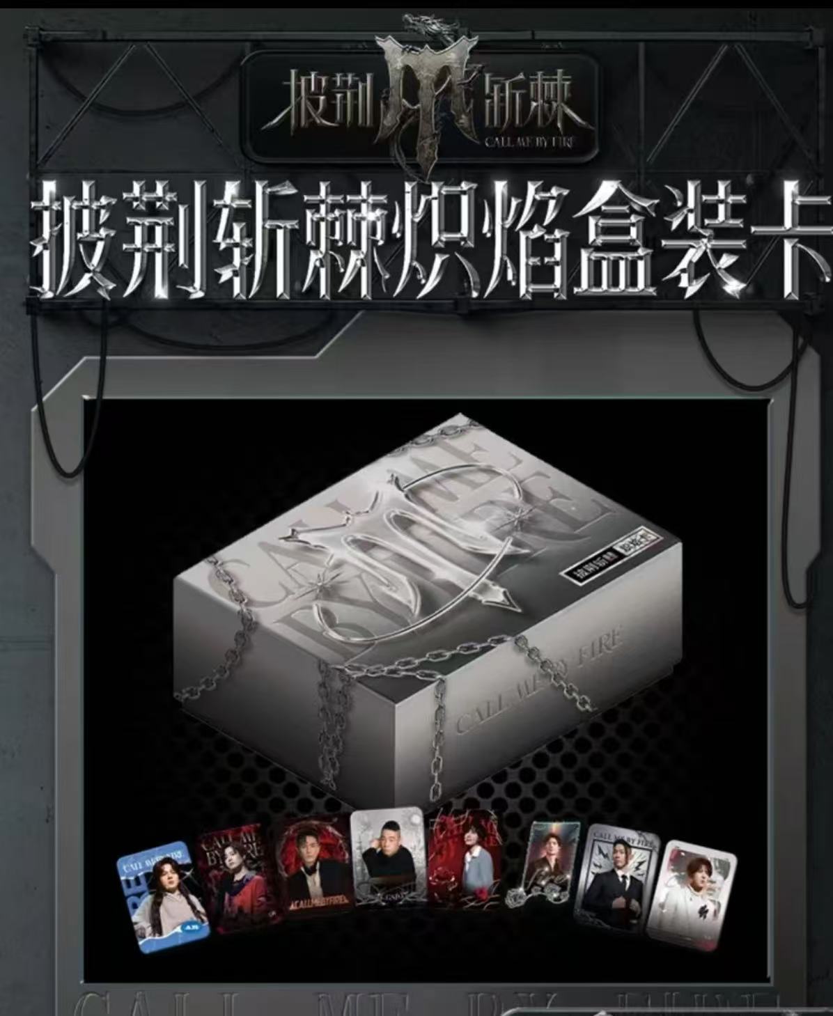 【小七碰碰】《披荆斩棘的哥哥混季》炽焰卡第一弹收藏卡牌（默认代拆）