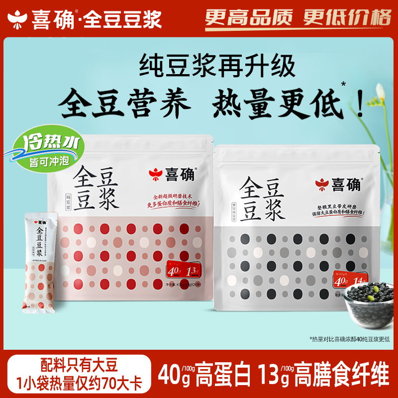 喜确全豆纯豆浆粉 大袋装0糖添加高蛋白液断健身原味豆奶孕妇早餐