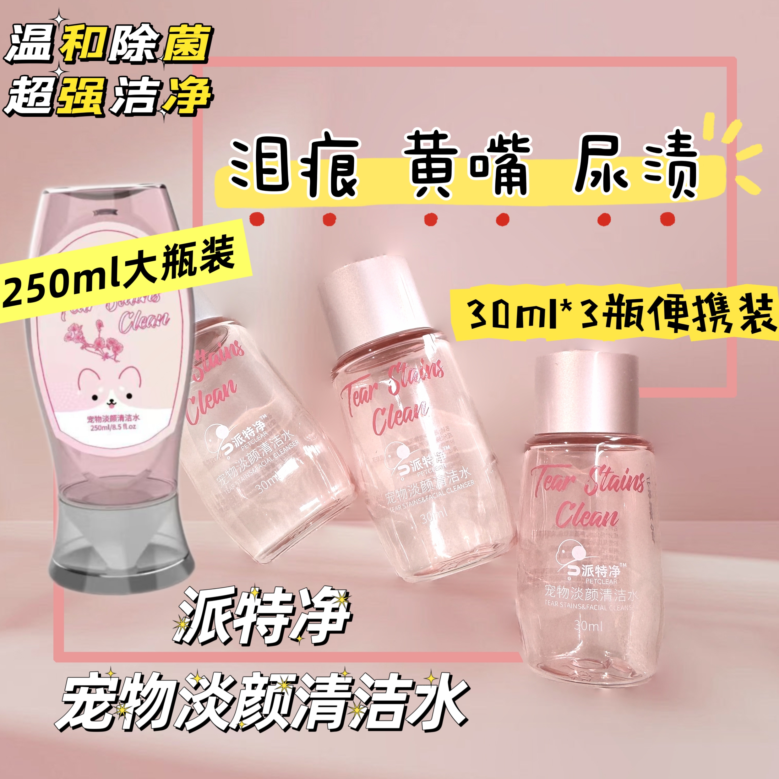 派特净宠物猫咪狗狗淡颜清洁水泪痕嘴巴面部尿渍清洁