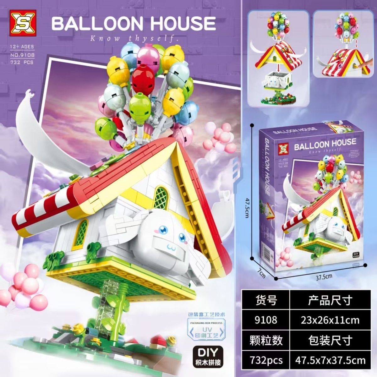 五彩缤纷大耳狗气球屋积木益智拼装玩具精致摆件男女孩礼物