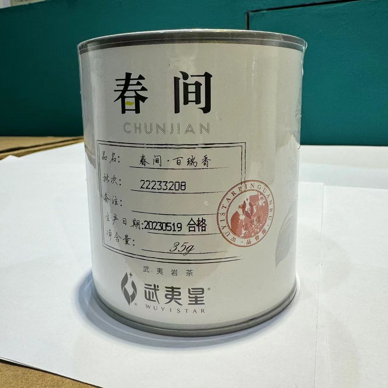 武夷星春间系列品质好茶名枞百瑞香35g Z-LM