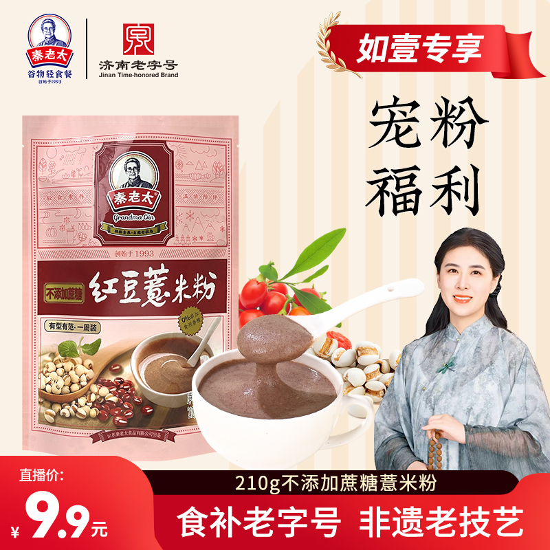 【如壹专享】秦老太210g不添加蔗糖红豆薏米粉