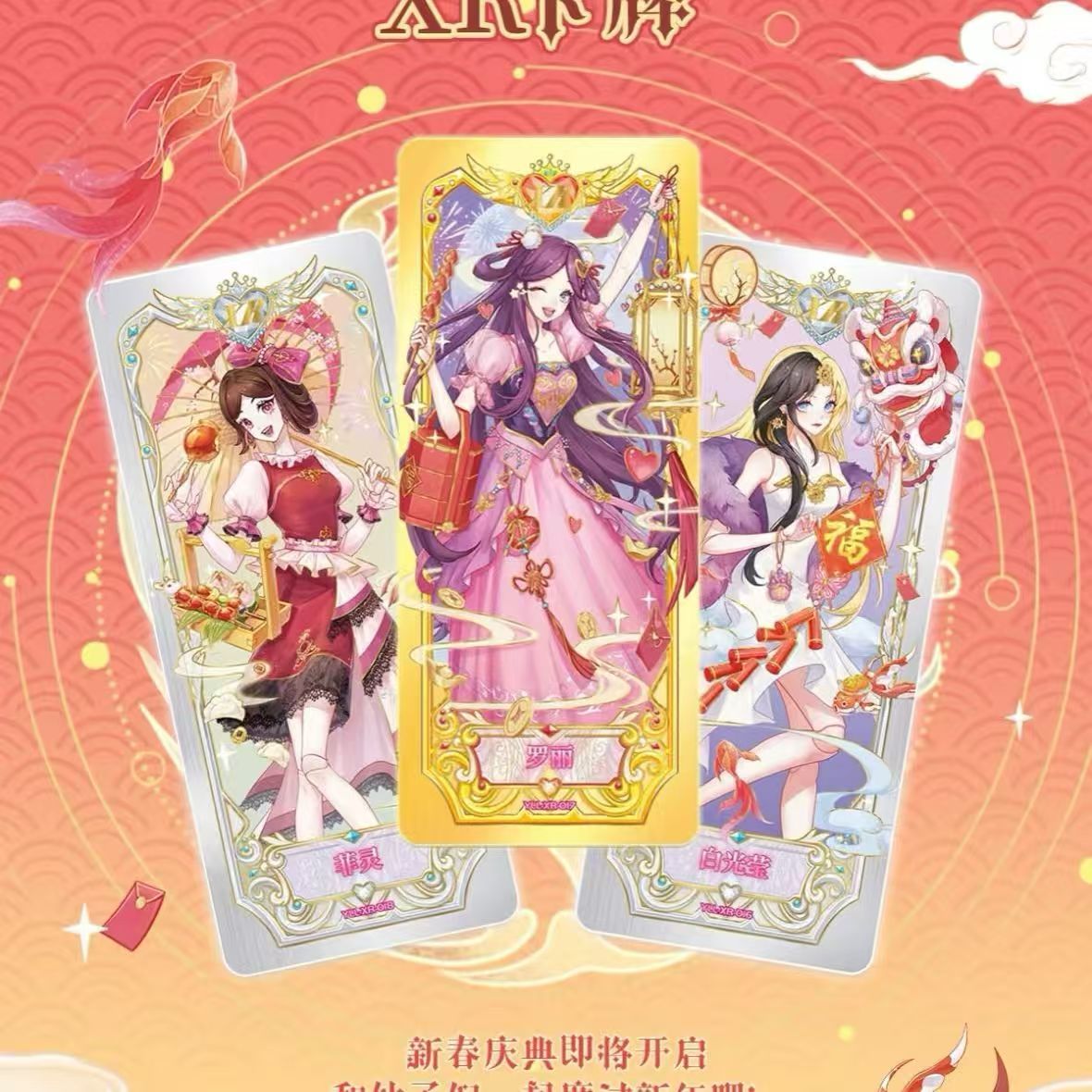 【灵魂推推乐】叶罗丽高卡位推推乐晶钻梦幻星愿卡包