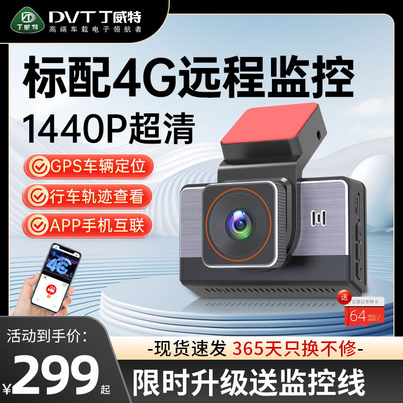 丁威特4G远程2K行车记录仪360度全景前后双摄2025新款免走线监控