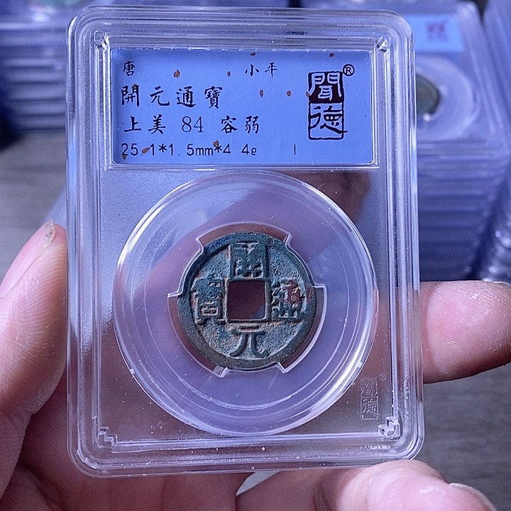 铜A闻博文化开元通宝