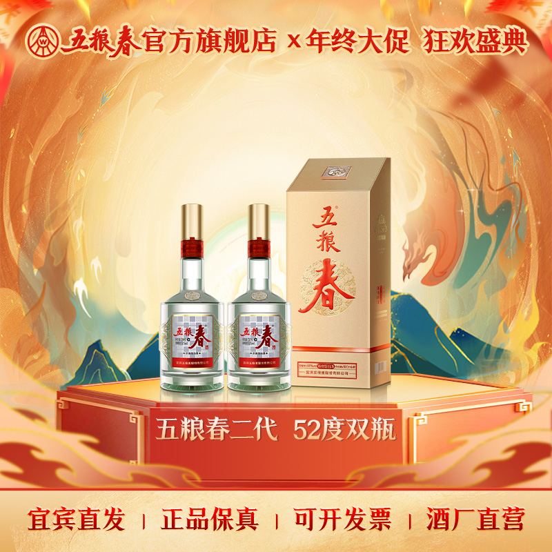 WULIANGCHUN/五粮春第二代浓香型优级白酒52度500mL*2瓶
