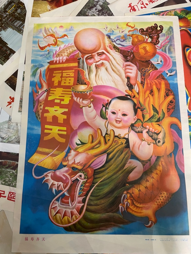 福寿齐 天年画